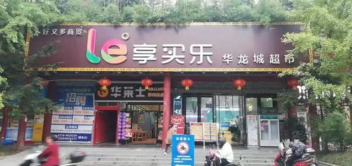 数智赋能生活新篇 恩施好又多享买乐小程序正式上线，引领优选生活新潮流